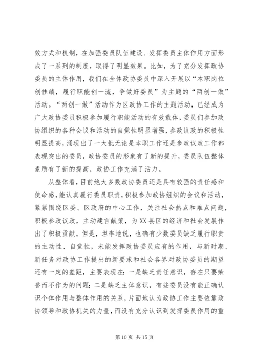 基层政协组织大力推进人民政协自身建设实践与思考.docx