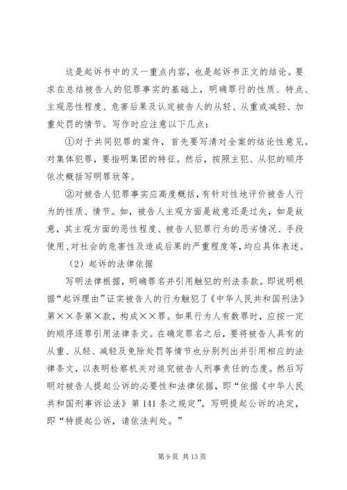 人民检查院起诉书.docx