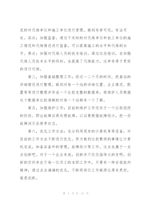 技术部主管竞聘演讲稿5篇.docx