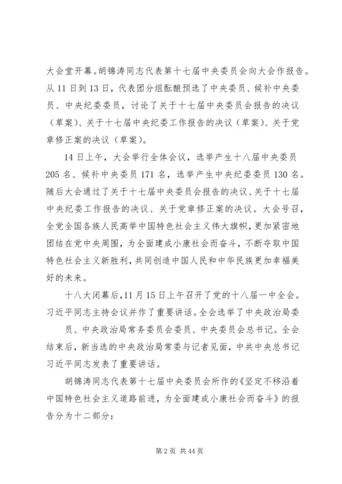 党的十八大精神传达纲要.docx