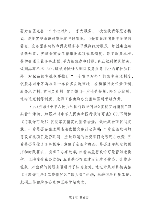 行政效能建设方案 (4).docx