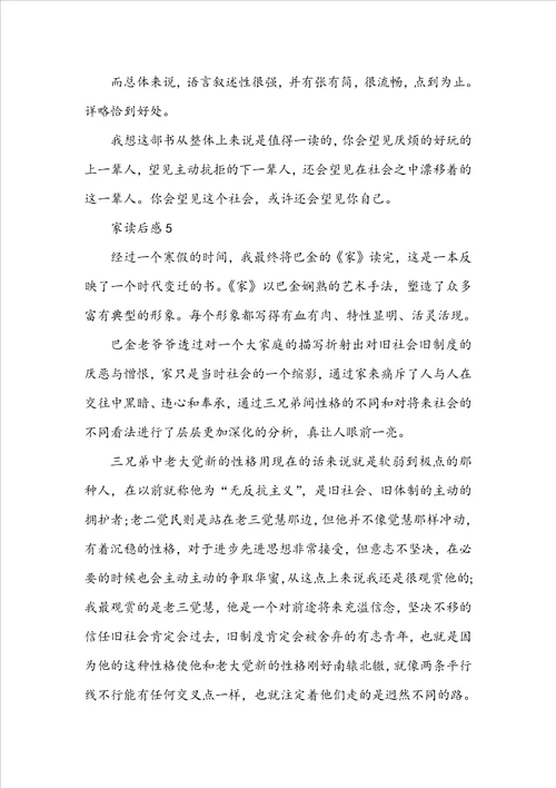 家大学读书心得800字