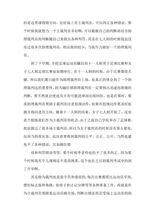 运动会裁判实践心得模板.docx