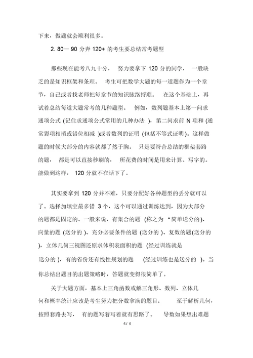 高考数学立体几何解题技巧