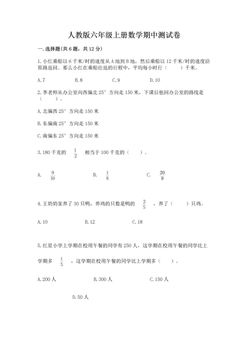 人教版六年级上册数学期中测试卷（夺冠）word版.docx