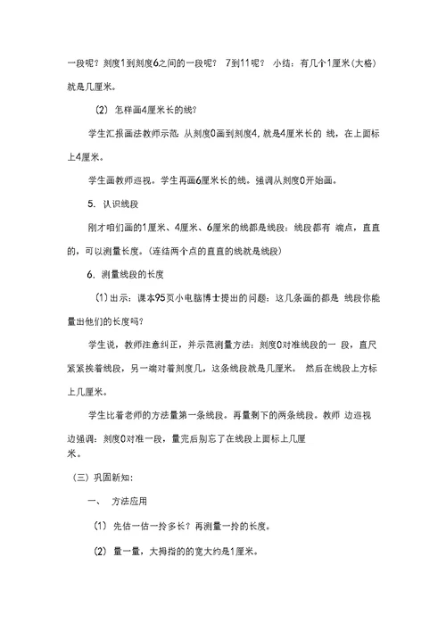 青岛版（六年制）一年级数学下册第八单元教案