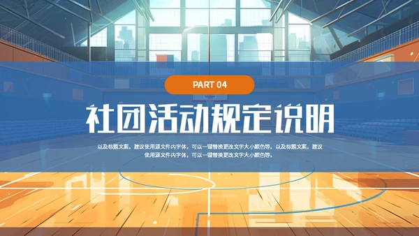 篮球社社团招新篮球馆通用PPT模板