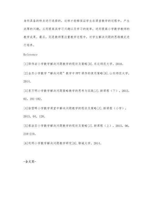 浅析如何通过解决问题教学培养学生解决问题的能力.docx