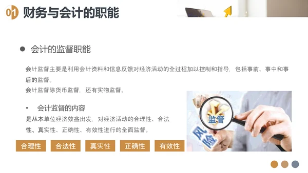 CFO财务知识会计培训PPT模板