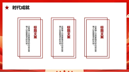 红色渐变喜庆党政风国庆节主题PPT模板