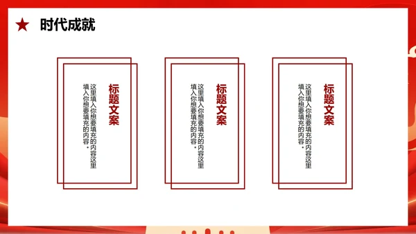 红色渐变喜庆党政风国庆节主题PPT模板