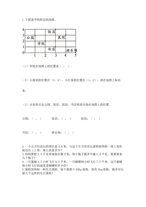 人教版数学五年级上册期末测试卷a4版打印.docx