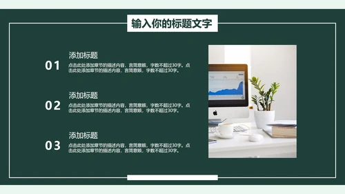 绿色实习期转正述职报告PPT模板