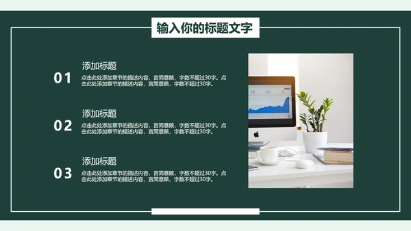绿色实习期转正述职报告PPT模板