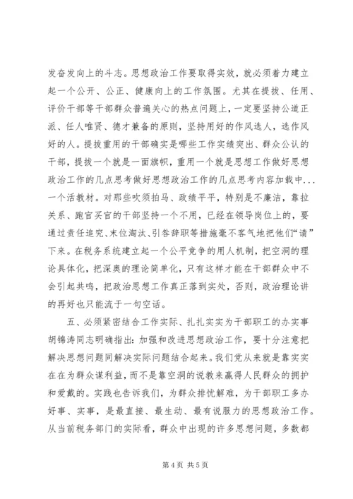 做好思想政治工作的几点思考 (3).docx