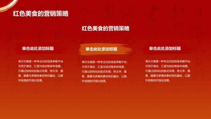 红色国潮风美食文化PPT