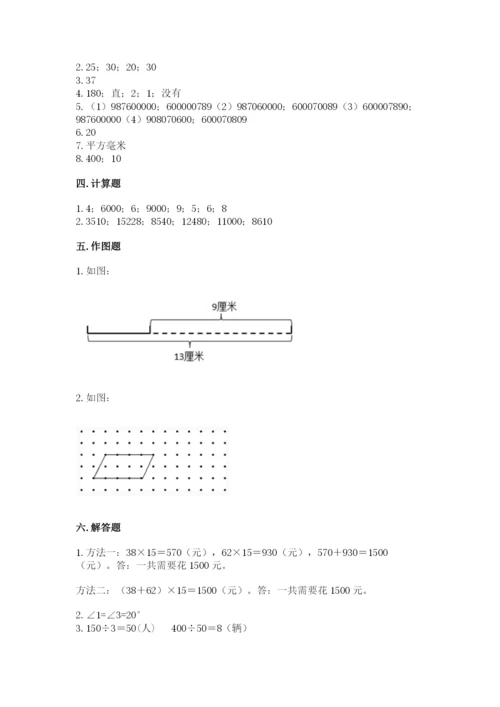 人教版四年级上册数学 期末测试卷带答案（巩固）.docx