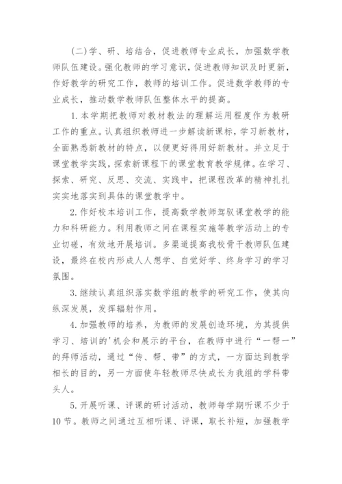 小学教研工作计划_56.docx