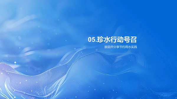 小学生节水行动讲座PPT模板