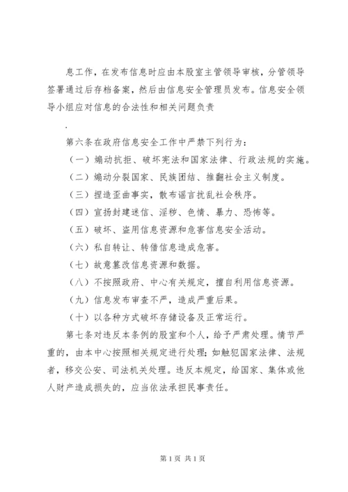 岗位信息安全责任制度 (2).docx