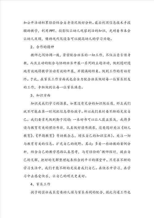 幼儿园优秀教师个人学习计划