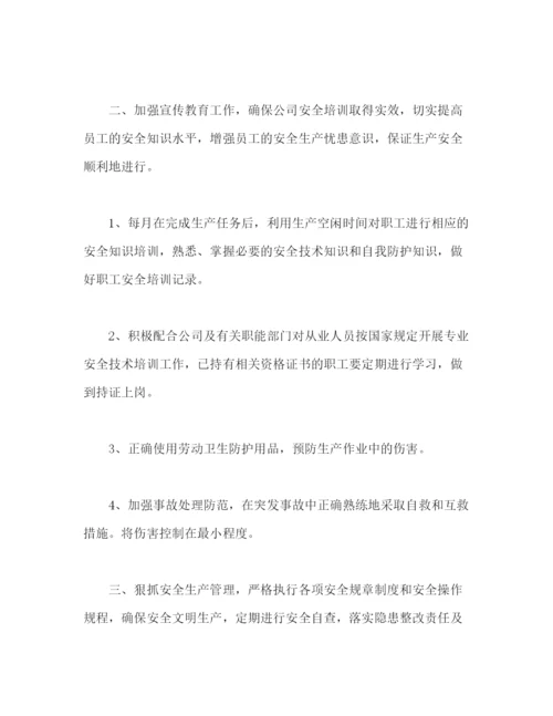 精编之车间安全员工作计划范文.docx