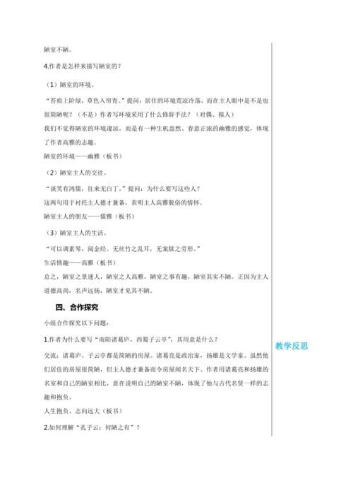 第四单元 17 短文两篇 第1课时 教学详案