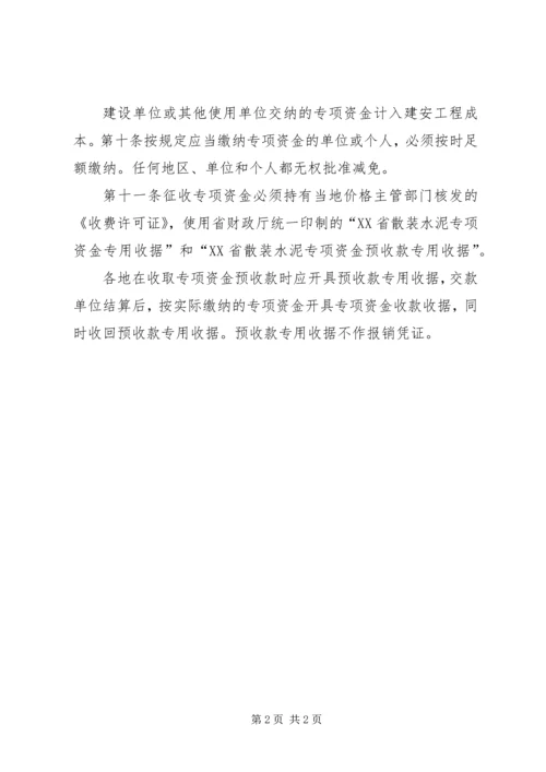 墙改办返退基金报告 (2).docx