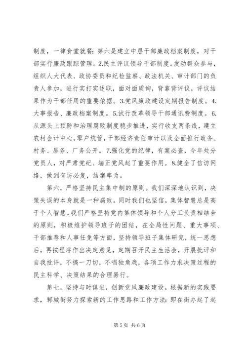 执行党风廉政建设责任制自查情况的报告 (3).docx