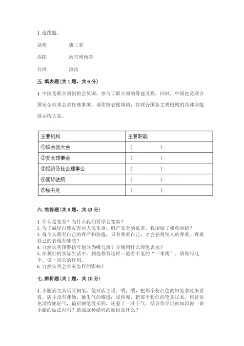 部编版道德与法治六年级下册期末测试卷及一套完整答案.docx