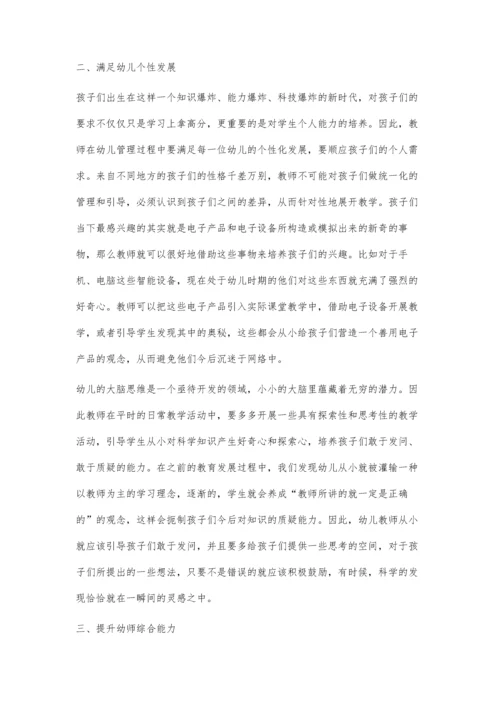 创新幼儿教育理念促进幼儿教育发展.docx