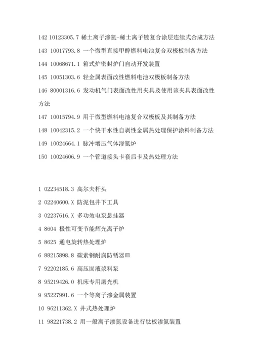 渗氮生产新方法新技术与加工新配方设计新工艺流程应用专利手册模板.docx