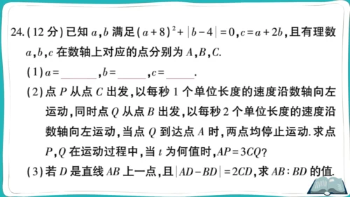 【同步综合训练】人教版七(上) 期末综合检测卷 (课件版)