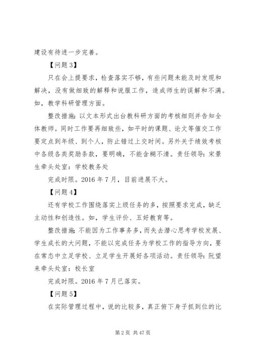 学校接受履职尽责督促检查问题整改反思报告.docx