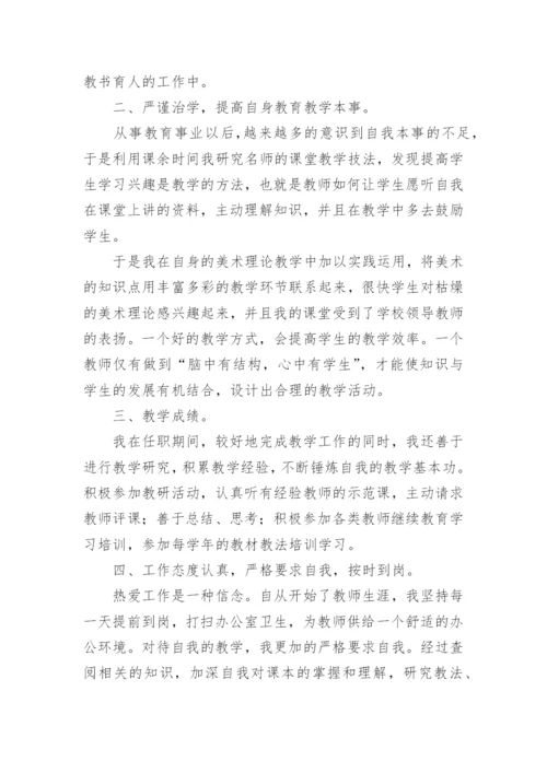 被帮扶青年教师工作总结.docx