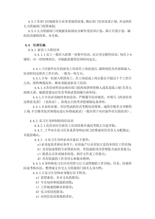 XX公司人力资源管理之企业培训制度