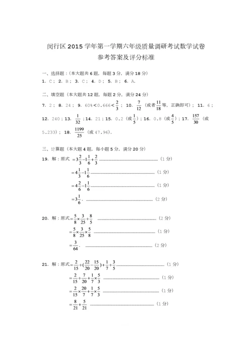 闵行区六年级第一学期期末数学试卷.docx