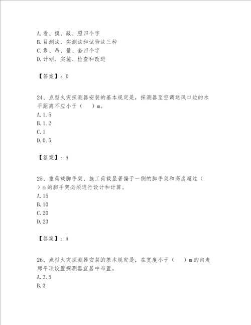 2023年施工员设备安装施工专业管理实务题库及参考答案1套