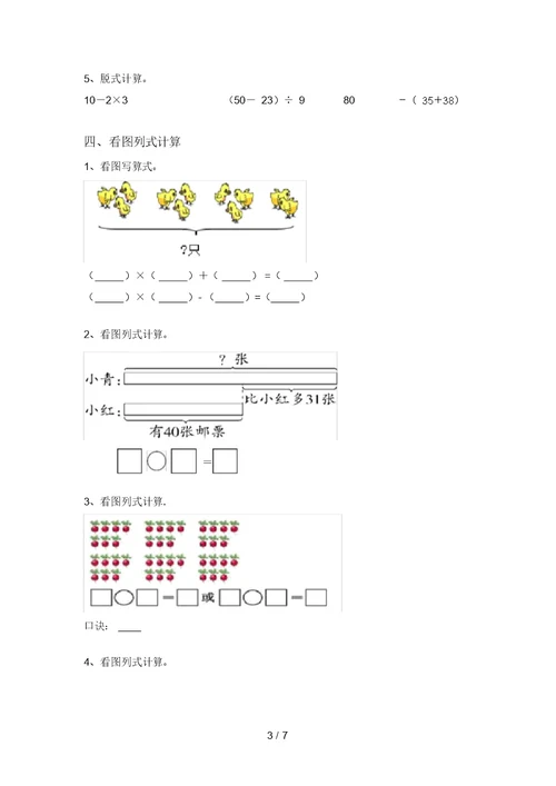 新部编版二年级数学上册混合运算训练及答案(最新)