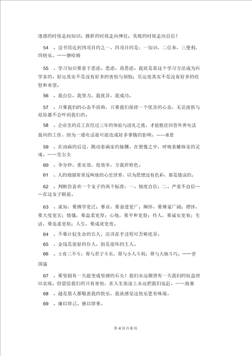 2022年励志的人生格言汇编100句