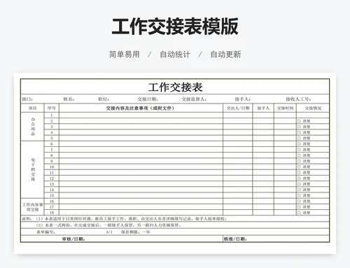 工作交接表模版