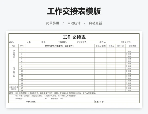 工作交接表模版