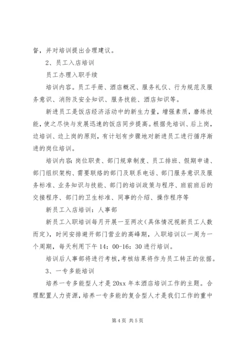 社区XX年度工作计划范文 (2).docx