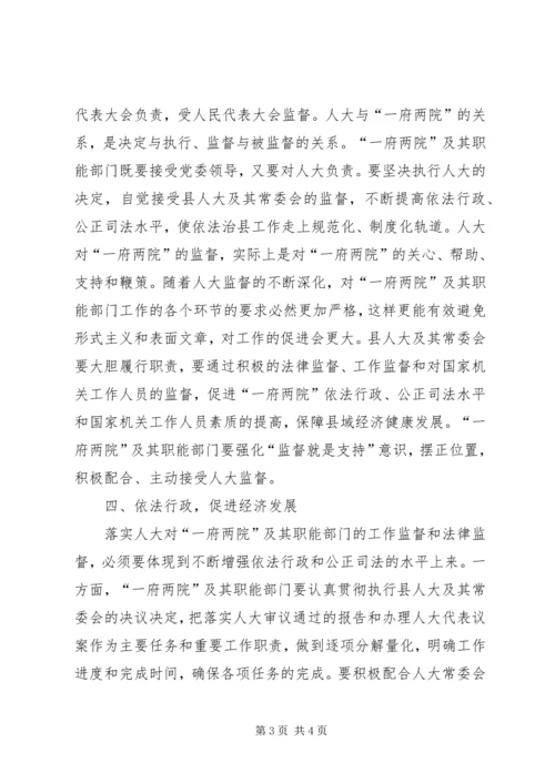 县委书记在人大常委会工作评议大会上的讲话 (5).docx