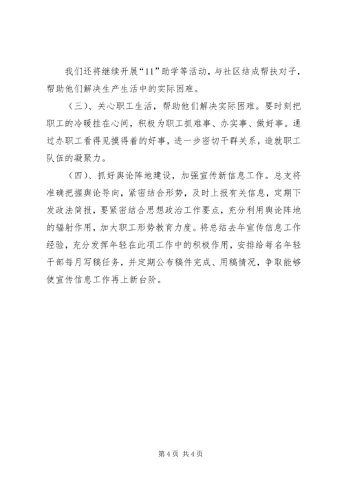 政法委年度党建工作计划 (2).docx