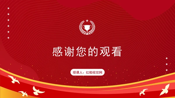 构建中国特色社会主义国家治理理论体系党课PPT