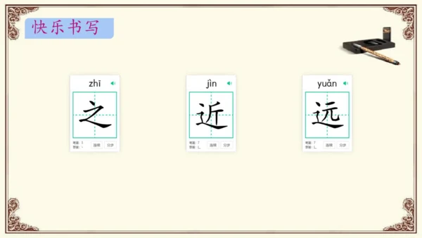 人之初 教学课件 