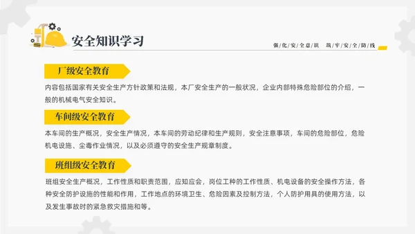 黄色插画风强化安全意识筑牢安全防线安全宣传培训课件PPT安全教育
