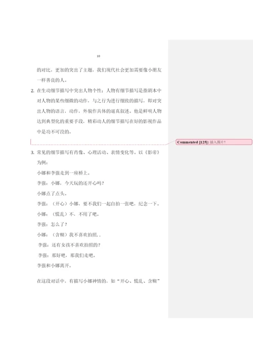【精编】浅析剧本创作中的情景设计李果果论文1).docx