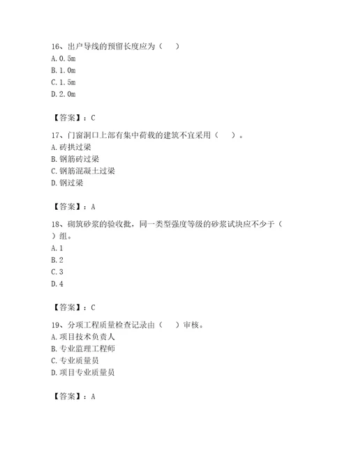 2023年资料员考试题库及解析答案